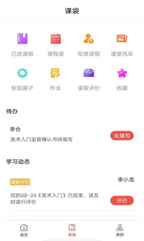 课袋管家截图0