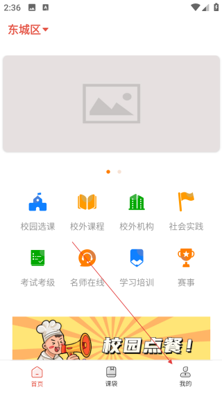 课袋管家