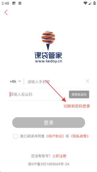 课袋管家