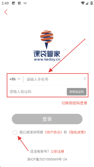 课袋管家