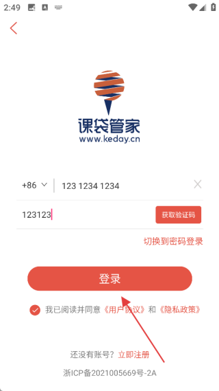 课袋管家