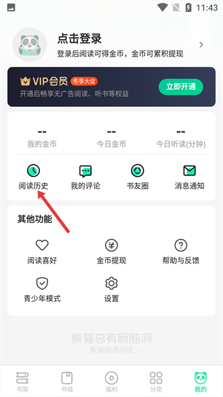 熊猫脑洞小说免费阅读