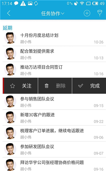 eteams截图4