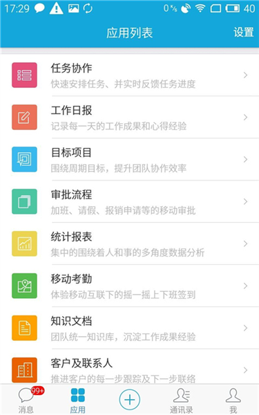 eteams截图0