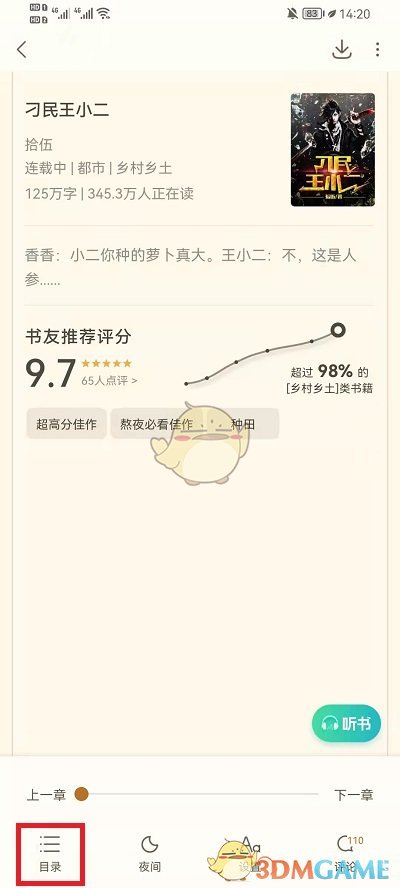 书旗小说正版