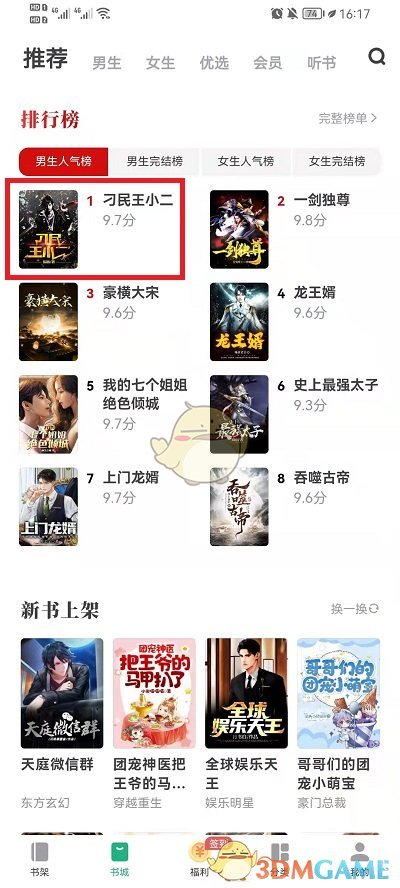 书旗小说正版