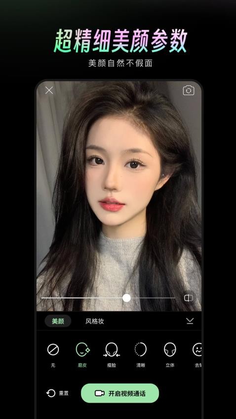 美颜通2025