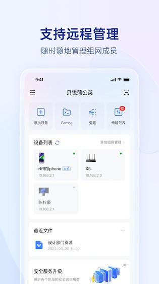 贝锐蒲公英安卓版