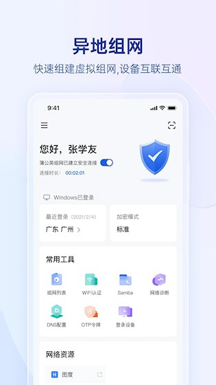 贝锐蒲公英安卓版截图1