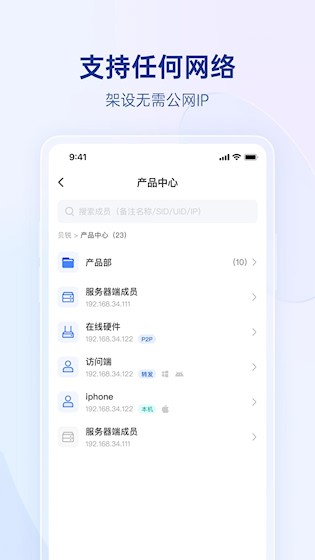 贝锐蒲公英安卓版截图2