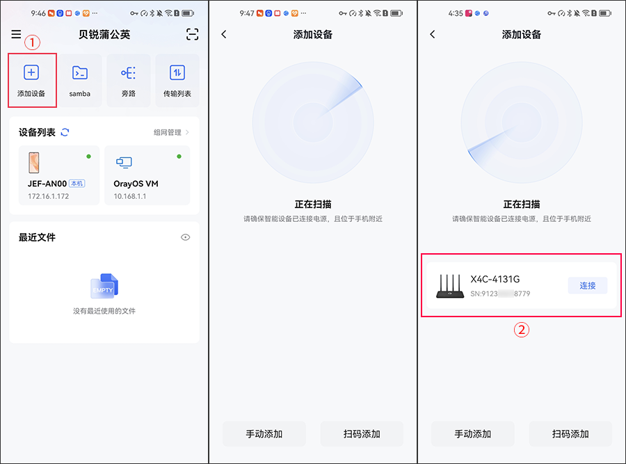 贝锐蒲公英安卓版