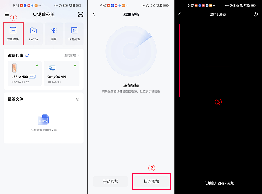 贝锐蒲公英安卓版