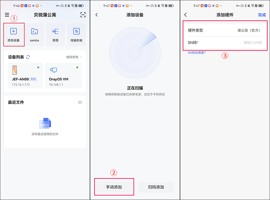 贝锐蒲公英安卓版