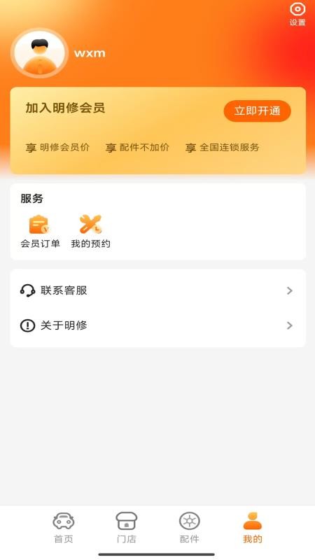 明修养车最新版截图0