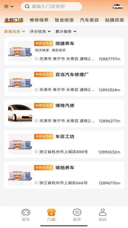 明修养车最新版截图2