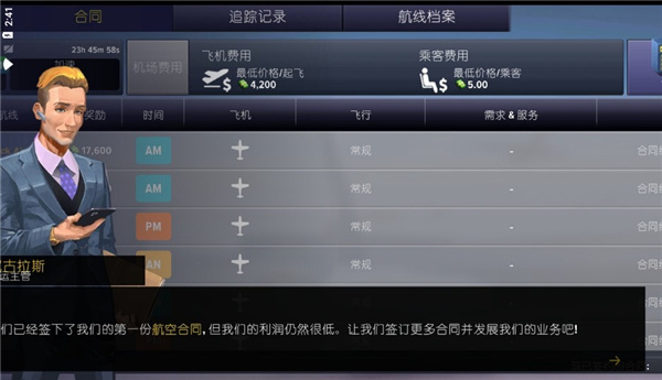 机场模拟器大亨中文版截图4