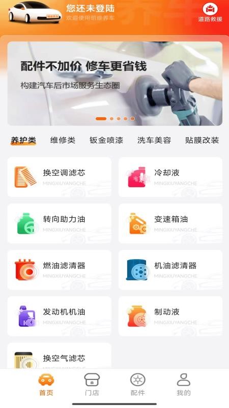 明修养车最新版