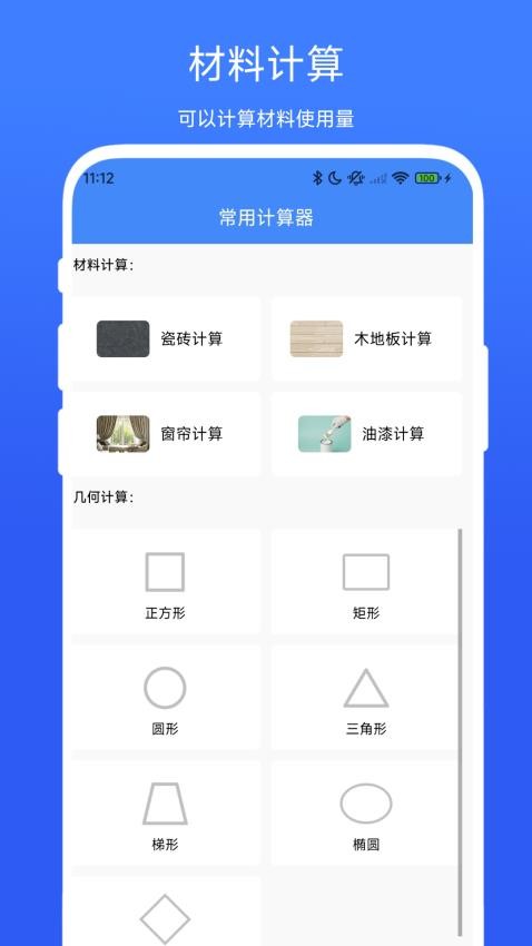 装修计算器最新版