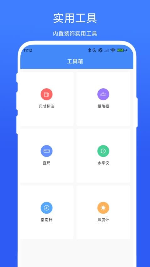 装修计算器最新版截图2