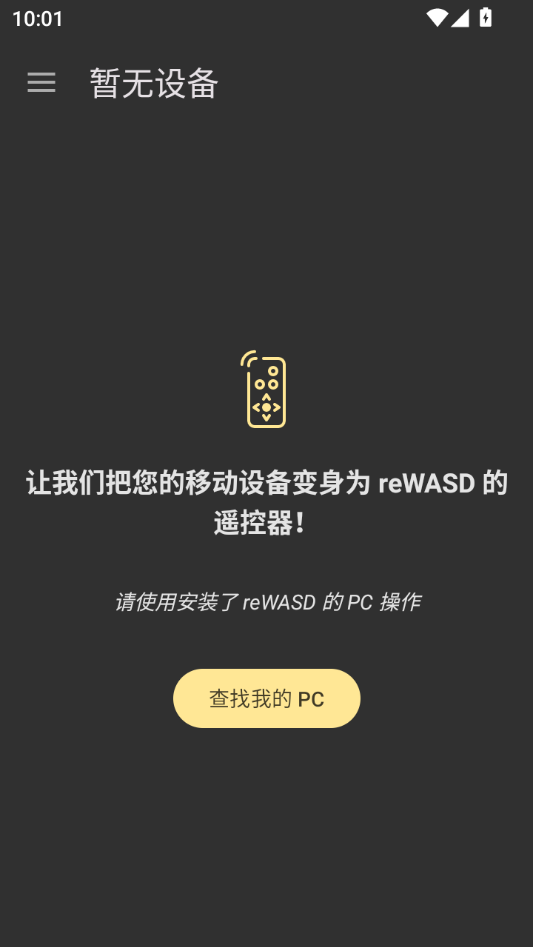 reWASD免费版