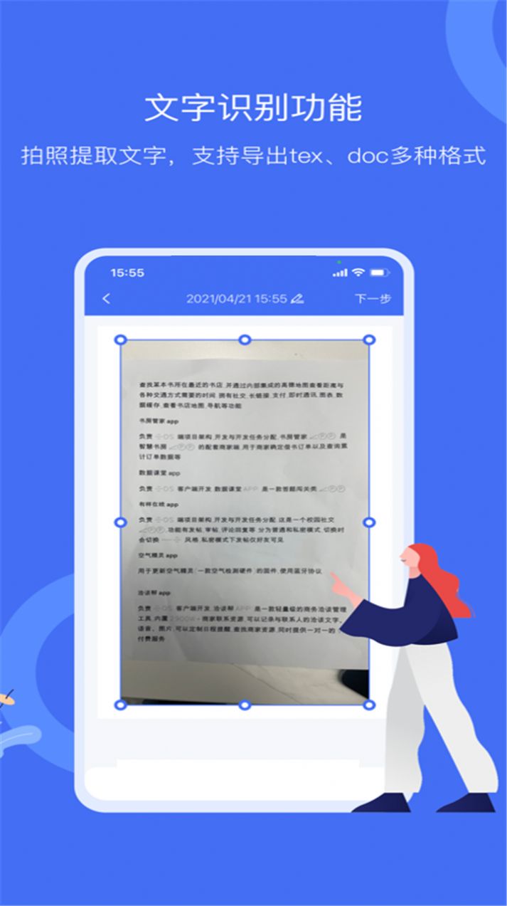 扫描仪万能型截图1