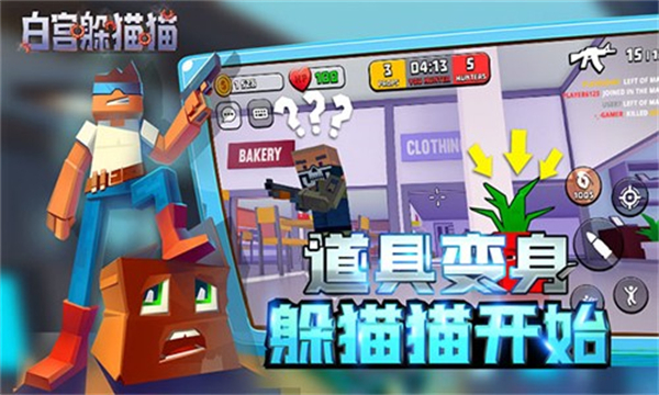 白宫躲猫猫钻石版截图2