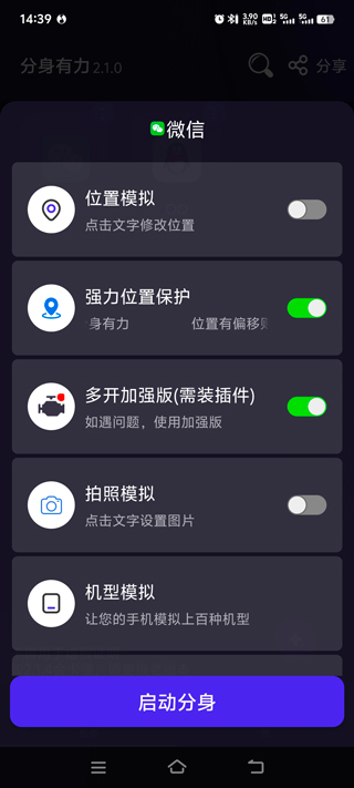 分身有力免费版