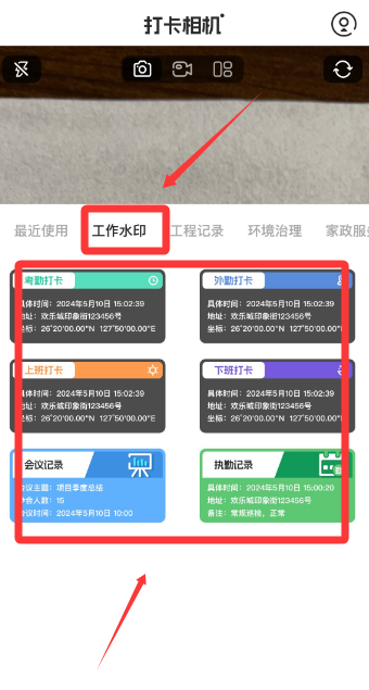 工作打卡水印相机