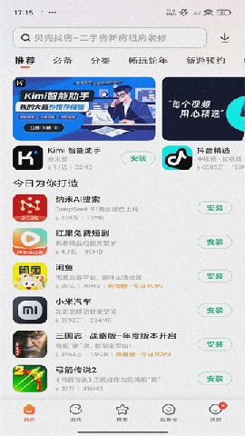 小米商店截图3