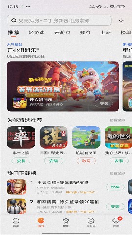 小米商店截图2