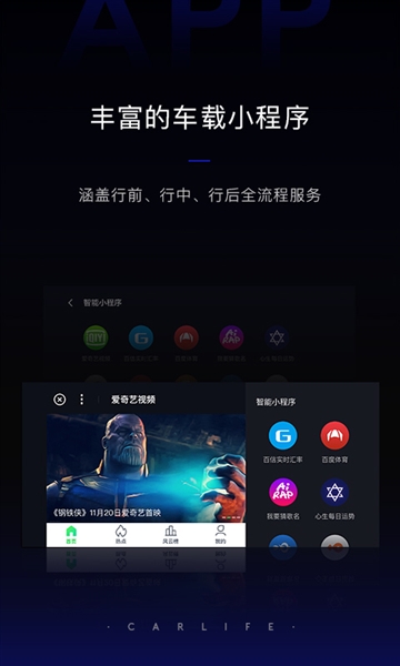 百度carpro车机版截图2