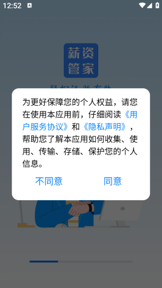 掌上薪资管家