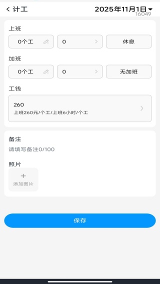 掌上薪资管家