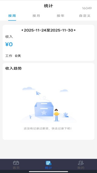 掌上薪资管家