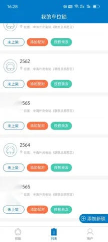 遥控车位锁(车位锁管理App)  安卓版截图1