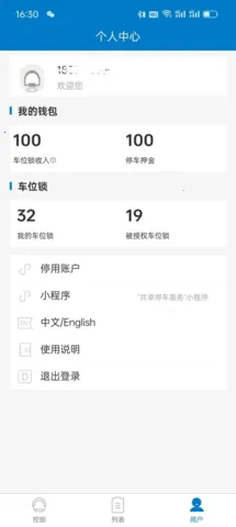 遥控车位锁(车位锁管理App)  安卓版截图2