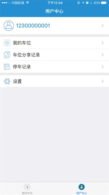 遥控车位锁(车位锁管理App)  安卓版截图0