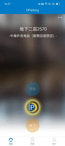 遥控车位锁(车位锁管理App)  安卓版截图3
