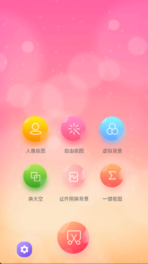 抠图秀正版