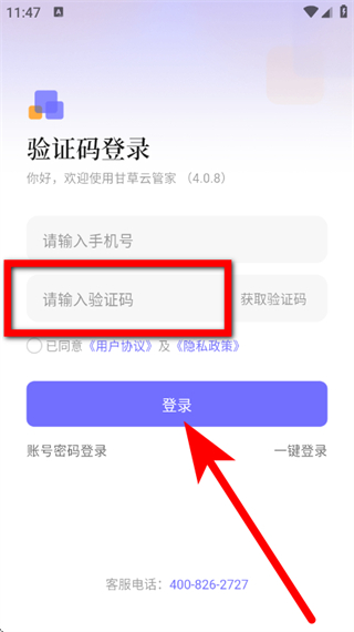 甘草云管家