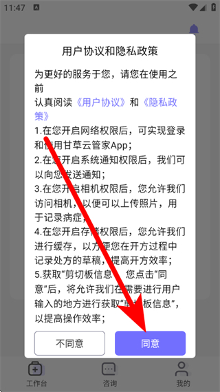 甘草云管家