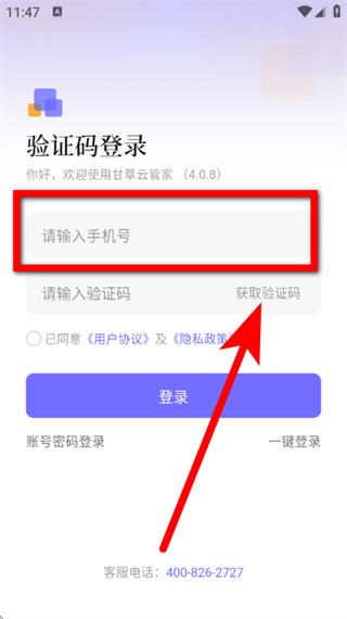 甘草云管家