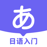冲鸭日语手机版