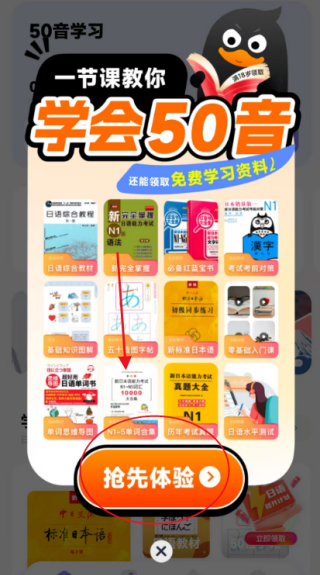 冲鸭日语手机版