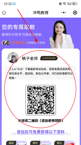 冲鸭日语手机版