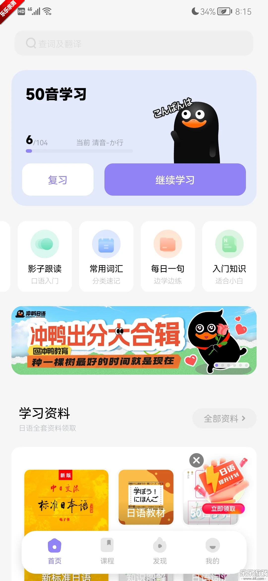 冲鸭日语手机版截图4