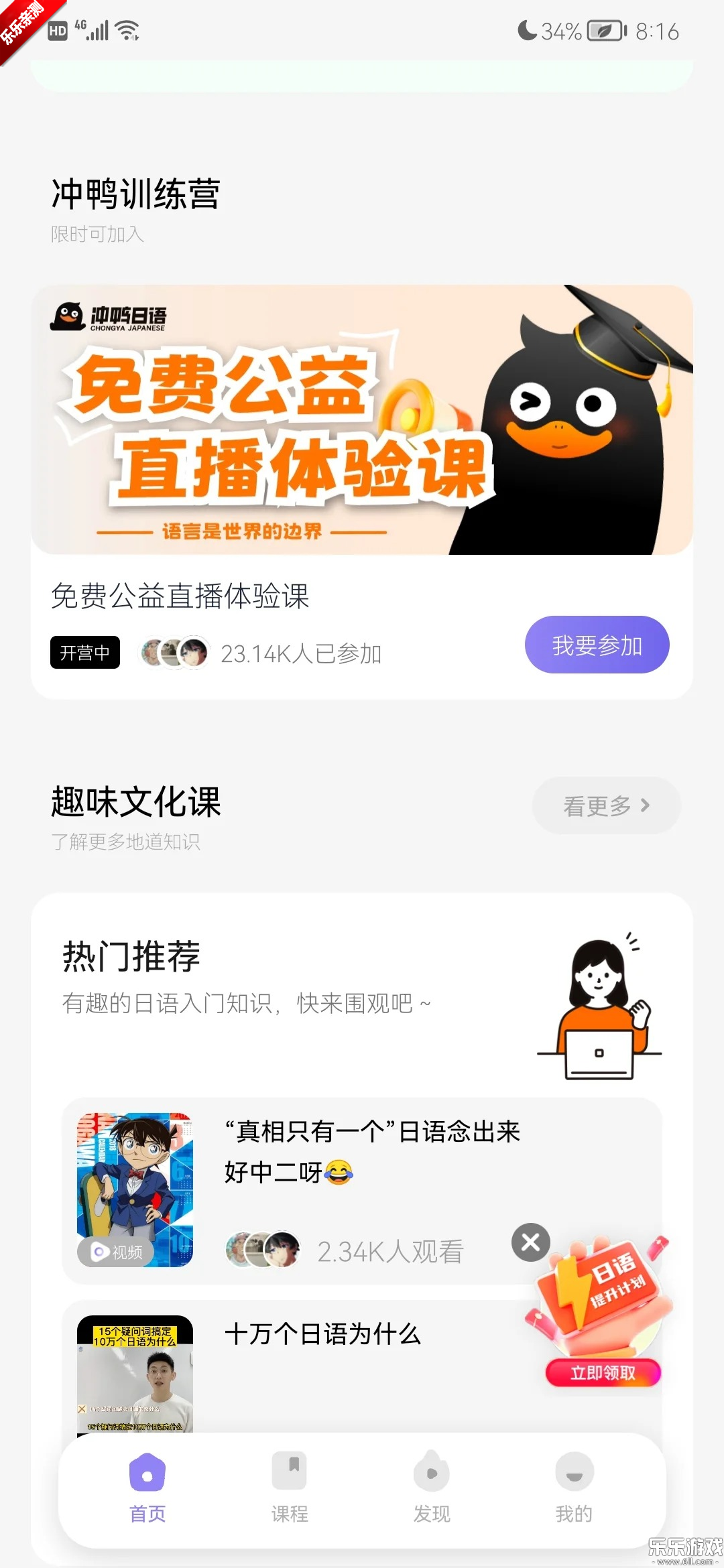 冲鸭日语手机版截图2