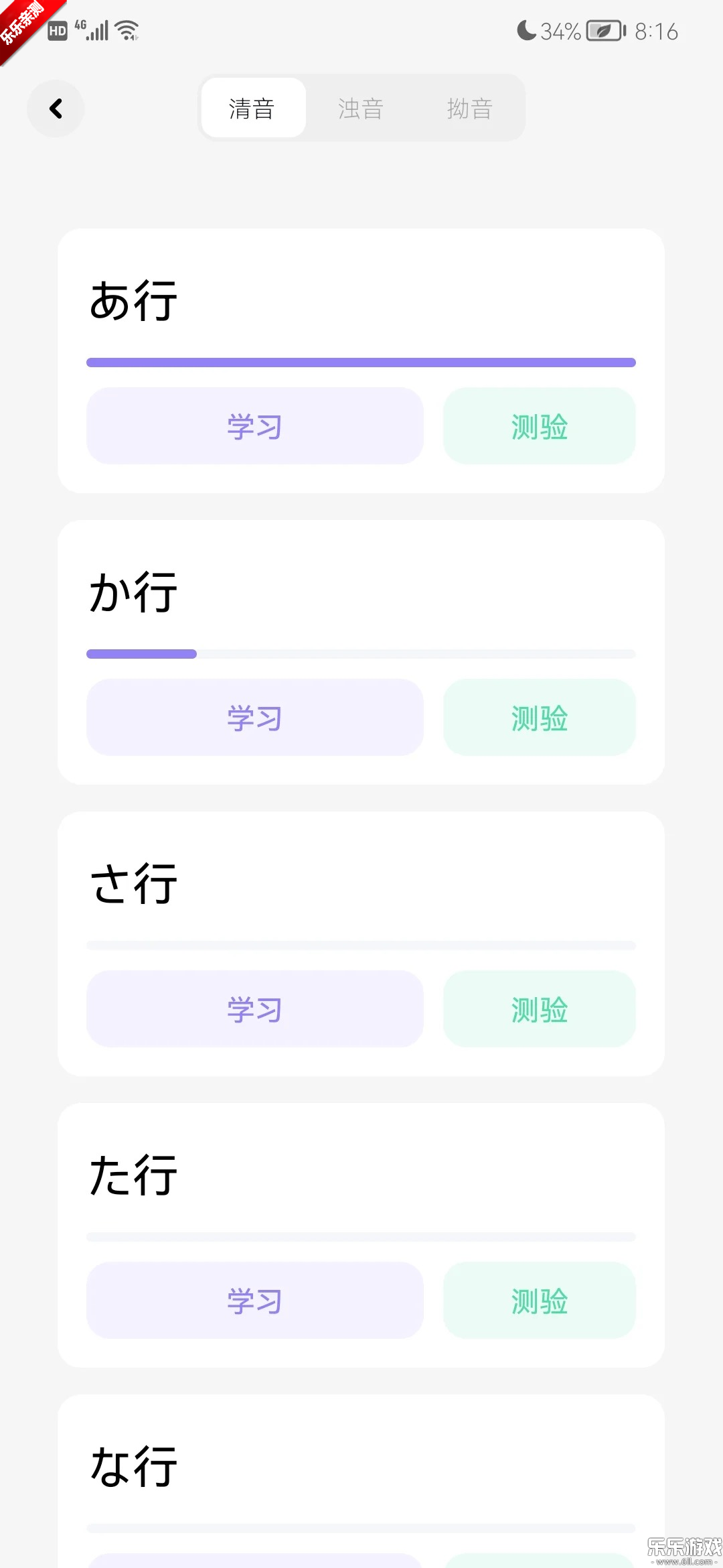 冲鸭日语手机版截图0
