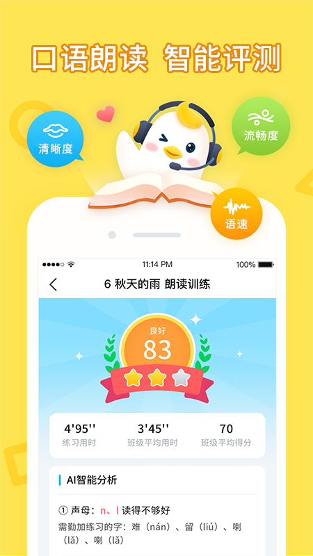 畅言晓学截图0