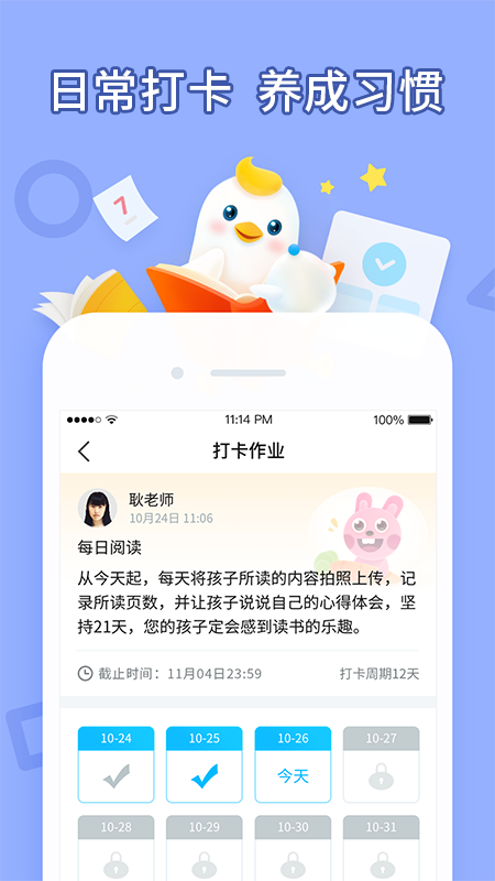 畅言晓学截图1